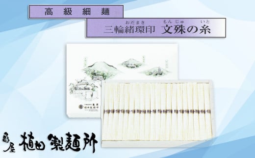 ★2024年5月以降発送予定★ M-AF20.【緒環印】三輪素麺 文殊の糸40束（2kg）紙化粧箱入り（B-2）