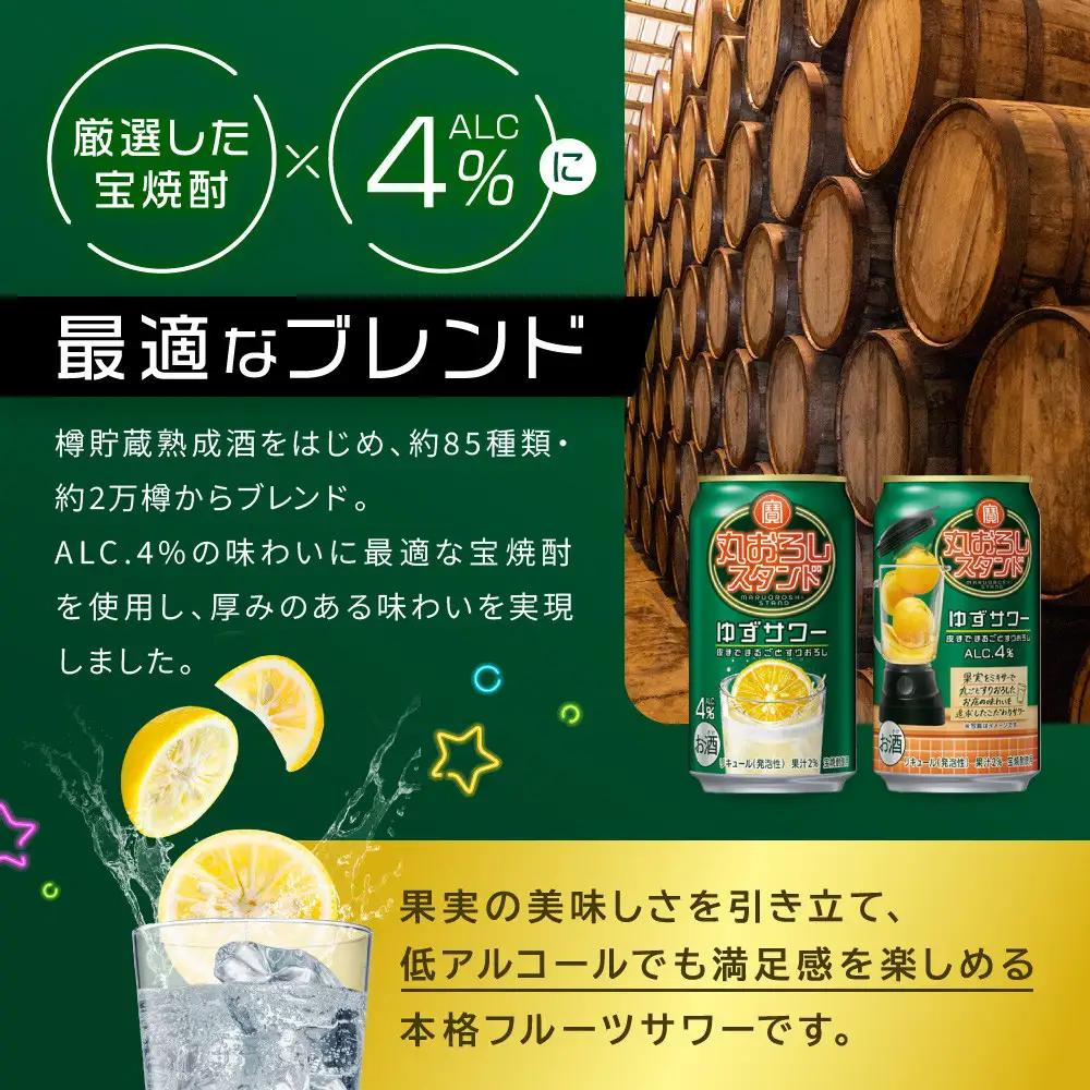 【宝酒造】寶「丸おろしスタンド」＜ゆずサワー＞（350ml×24本） ｜京都 酎ハイ チューハイ サワー 人気セット 酎ハイ