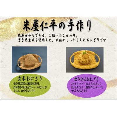 ふるさと納税 釜石市 米専門店が作る「冷凍おにぎり詰め合わせ」 |  | 02