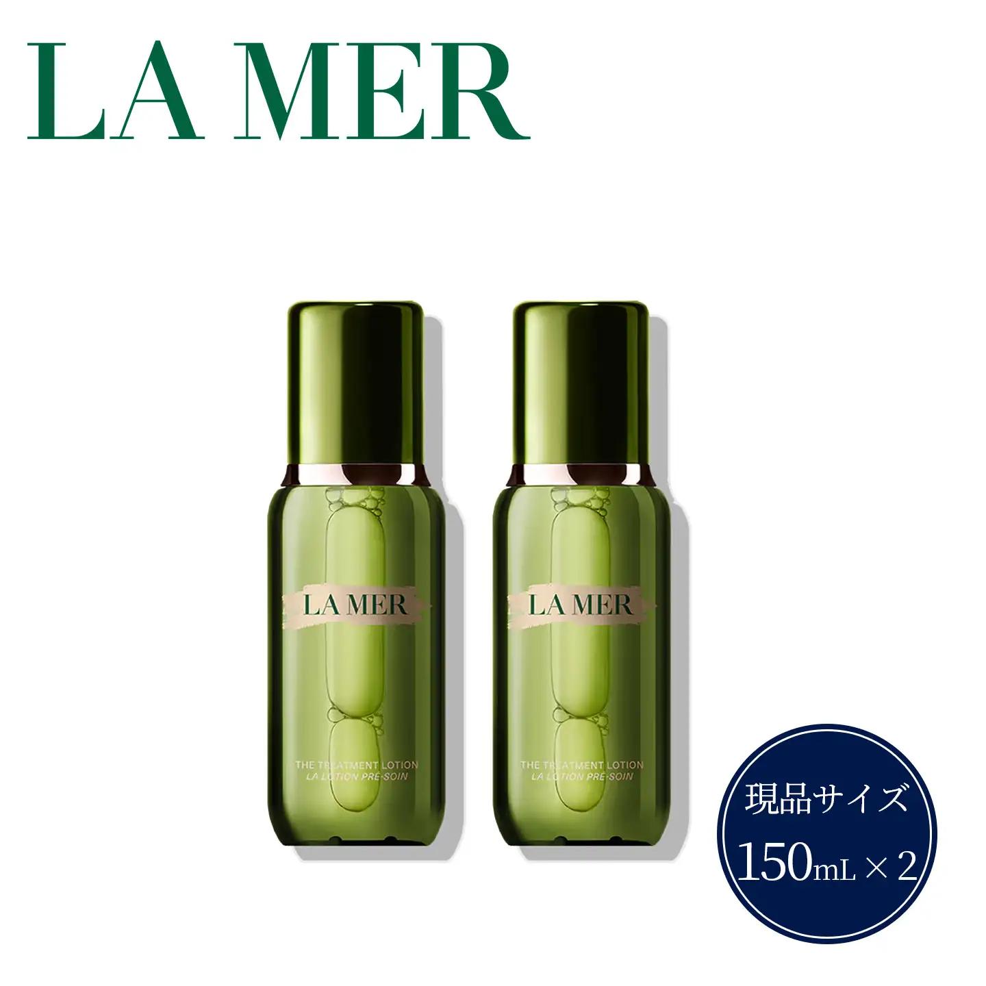 【 ラ・メール  】 ザ・トリートメント ローション 150mL 2個 セット【 lamer ラ・メール 化粧水 】