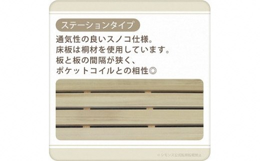 BE64【シモンズ】クィーンベッド BSボックス2 ステーション/BSゴールデンバリュー AB2111Aナチュラル色