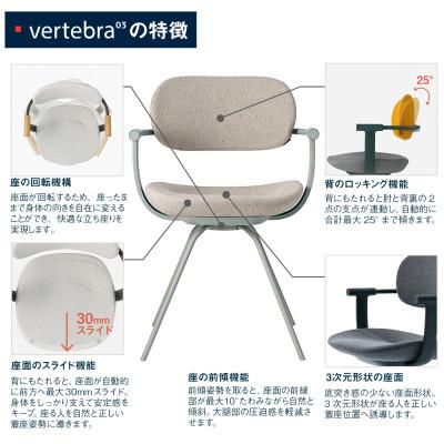 ふるさと納税 近江八幡市 イトーキ『バーテブラ03』4本脚 回転座面 スチール脚  CD張地:エクリュベージュ |  | 03