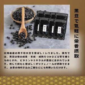 【鎌倉まめや】黒豆茶 9袋 セット 北海道 黒大豆 豆 黒豆 お茶 小粒 栄養 栄養素 焙煎 人気 定番 ポリフェノール カロリーオフ 健康 マグカップ 熱湯 贈答品 送料無料 鎌倉まめや 神奈川県 