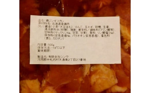 村のお肉屋さんの鶏ジンギスカン2kg（500g×4袋）