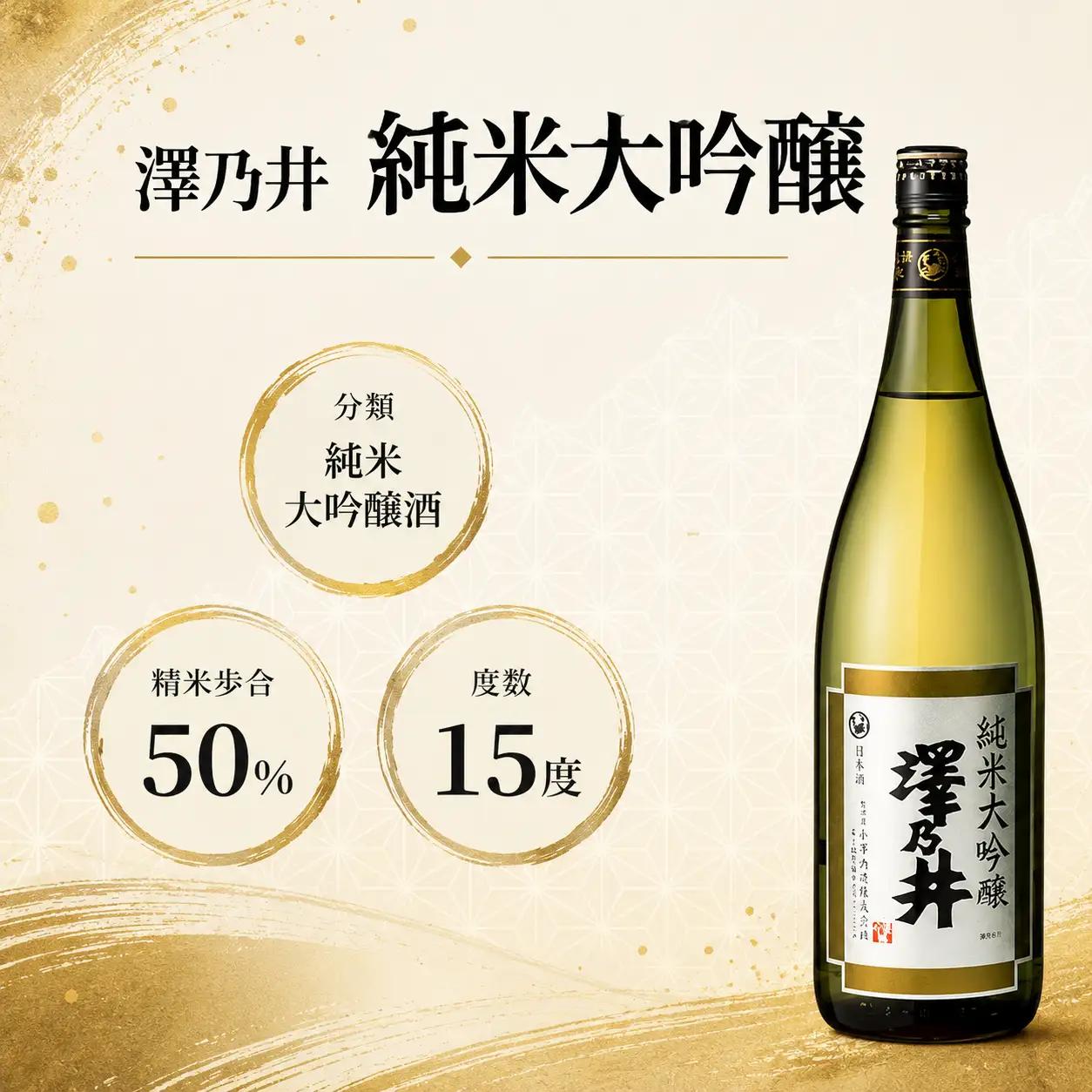 日本酒 小澤酒造 澤乃井 純米大吟醸 1.8L | 日本酒 にほんしゅ ニホンシュ 酒 さけ サケ 地酒 受賞 ギフト 家飲み 小澤酒造株式会社 東京都 青梅市