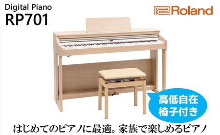 ピアノ 電子 RP701 ライトオーク Roland 設置 ピアノ