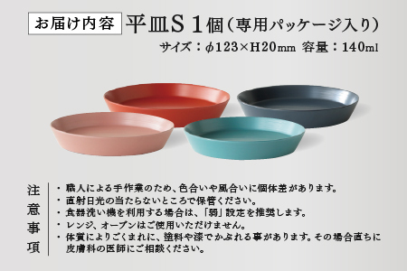 【RIN&CO.】越前硬漆 平皿S / 刷毛目技法 軽く丈夫な漆塗りの器＜越前漆器＞ピンク（R-01）