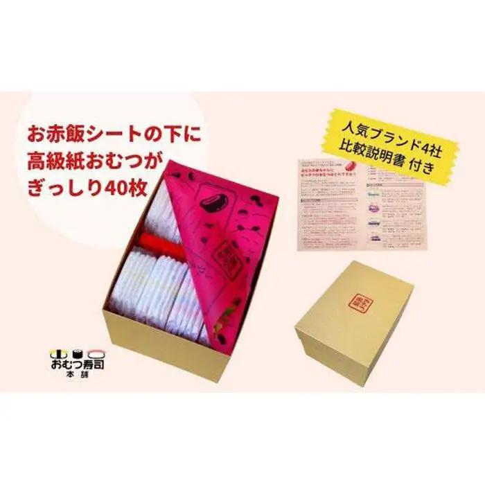 4種類のおむつが試せる「おむつ赤飯」！出産祝いギフトメッセージカード【無し】