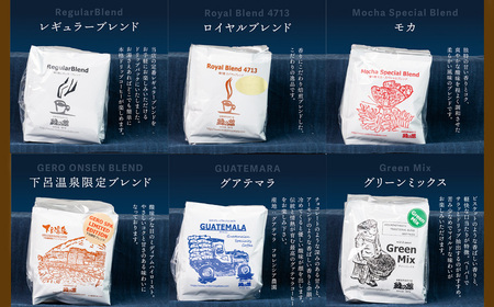 緑の館/ドリップ6種（モカ・グリーンミックス・グアテマラ・ロイヤル・レギュラー・下呂温泉 各5杯）（計30杯）セット コーヒー コーヒードリップ ドリップバック ドリップパック 飲み比べ 珈琲 グリー