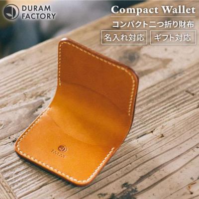 ふるさと納税 糸島市 DURAM コンパクト 二つ折り 財布/2つ折り 革 レザー 11006[AJE055]