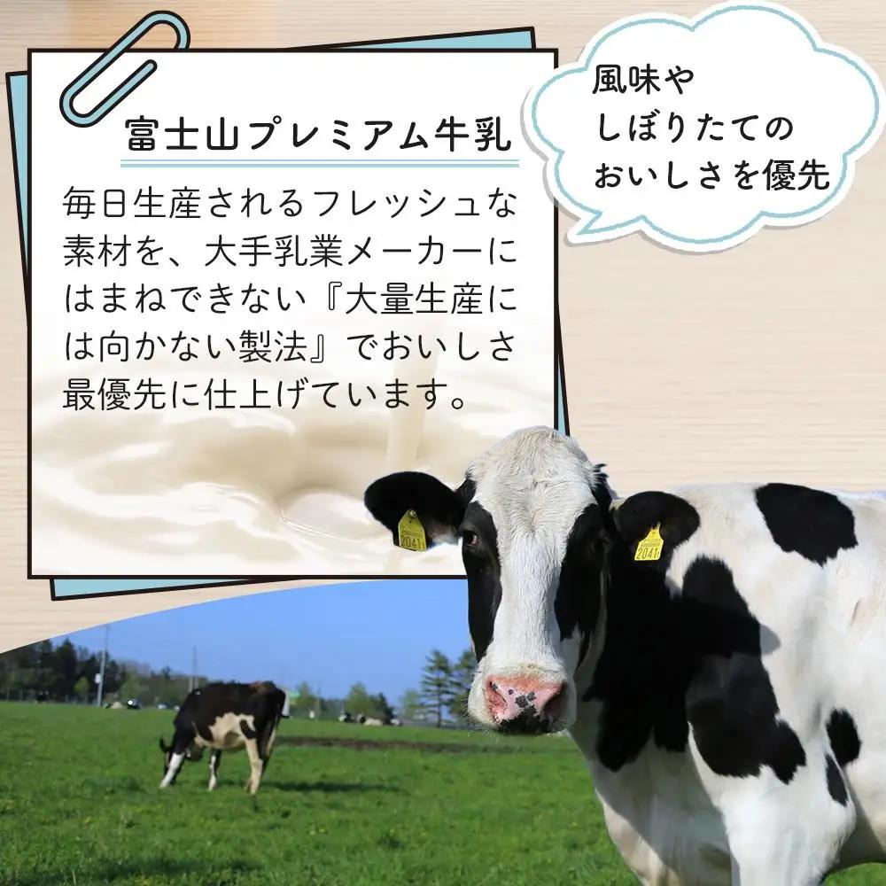 富士山プレミアム牛乳1リットルパック（3本セット×4回）