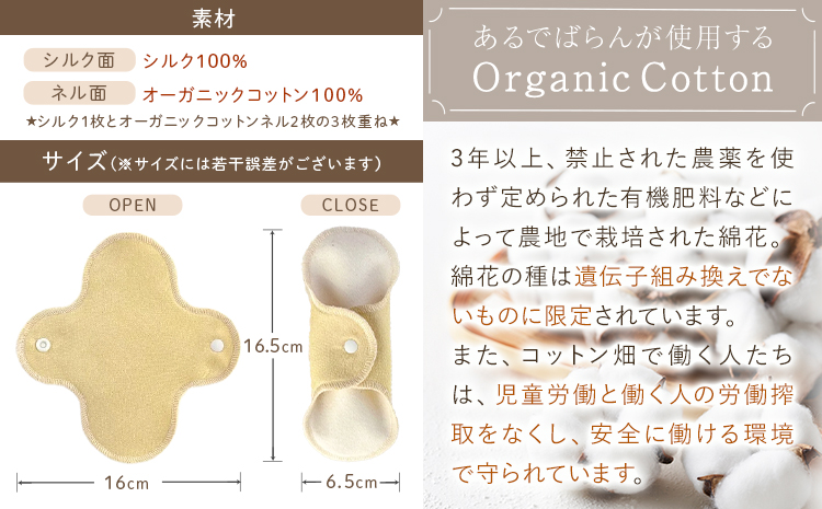 シルク Organic Cotton レギュラー ライナー びわ 有限会社アルデバラン《45日以内に出荷予定(土日祝除く)》岡山県 笠岡市 オーガニックコットン シルク 布ナプキン ネル生地