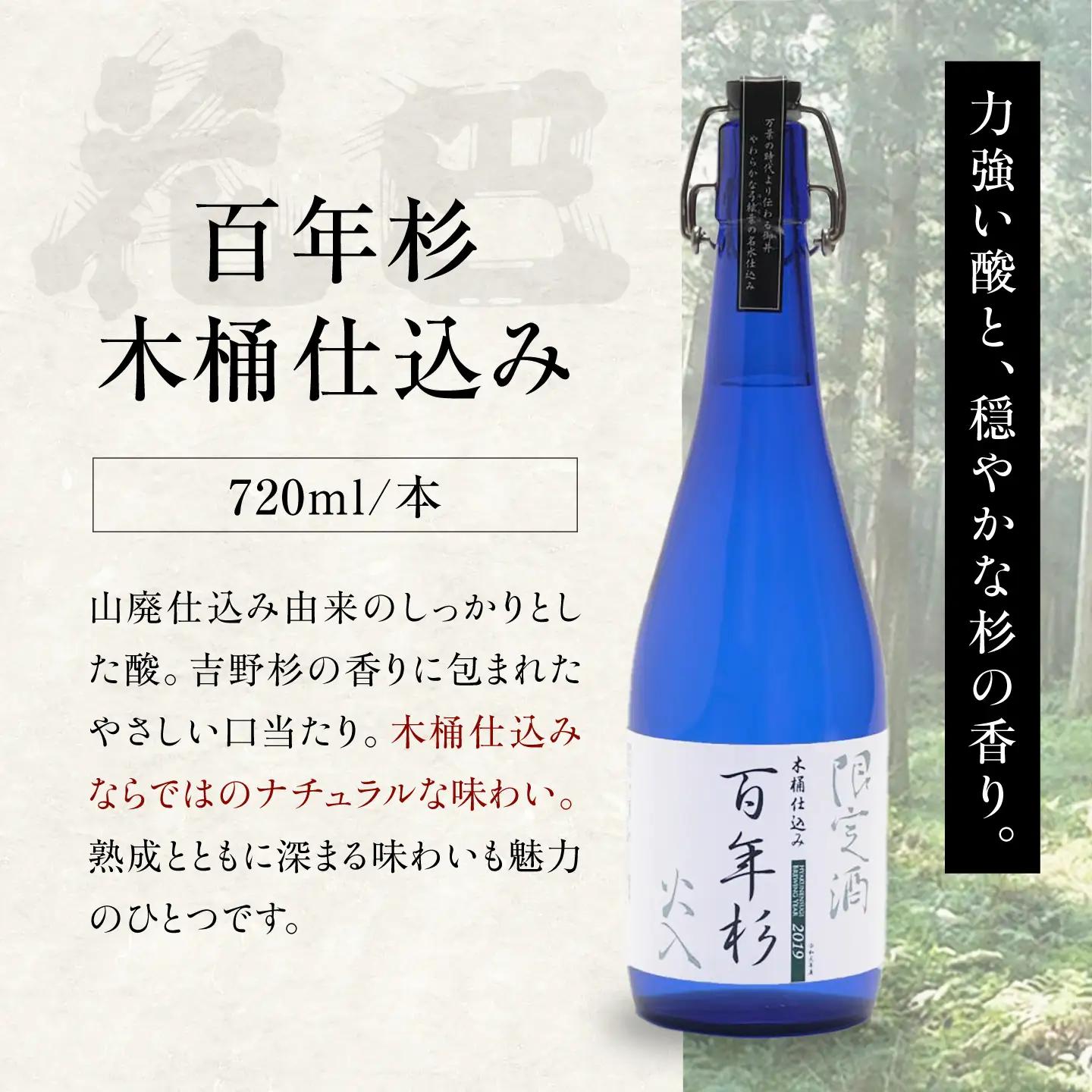 日本酒 百年杉木桶仕込み 720ml×2本 [BRAG006]