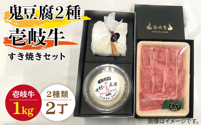 
すき焼き 豆腐 プレミア鬼豆腐 ざる豆腐 すき焼きセット T1Z1-R1k 《壱岐市》【中村たんぱく】[JAN017] お肉 国産牛 すき焼き とうふ 豆腐 セット 贈り物 ギフト プレゼント 化粧箱 90000 90000円 9万円
