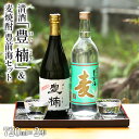 【ふるさと納税】清酒 豊楠（ほうくす） 純米吟醸 & 麦焼酎 豊前海 720ml 四合瓶 日本酒 福岡 地酒 林龍平酒造場 清酒 お酒 晩酌 酒造 年末年始 お取り寄せ