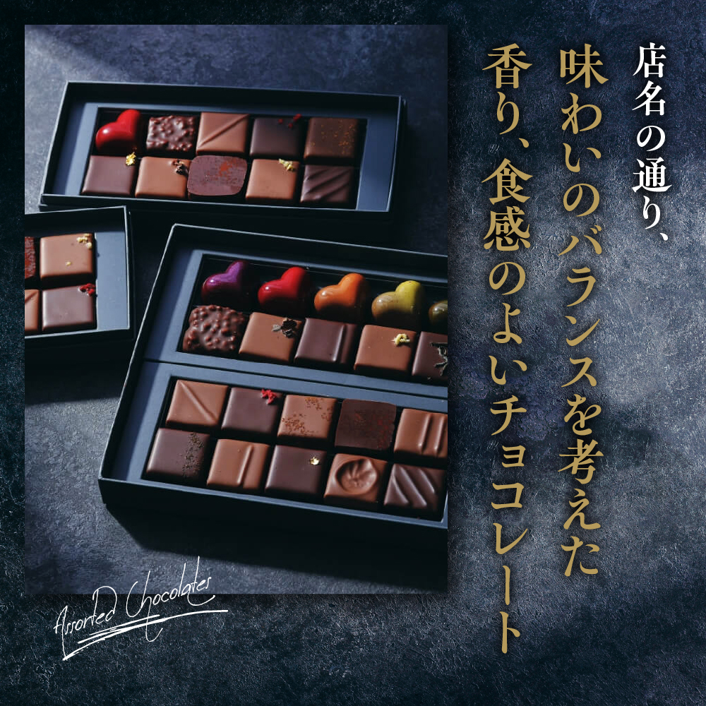 アソートショコラ20個入り