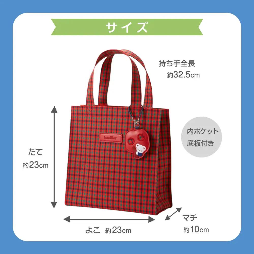 familiar トートバッグS（赤系ファミリアチェック）【2026年10月下旬以降順次お届け予定】