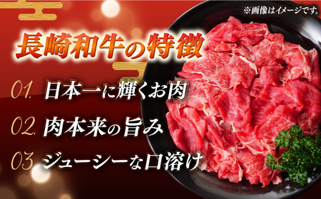 【自家製ダレ付】 長崎和牛 モモ切り落とし200g （A4またはA5ランク） 長与町/炭火焼肉あおい[EBW034]