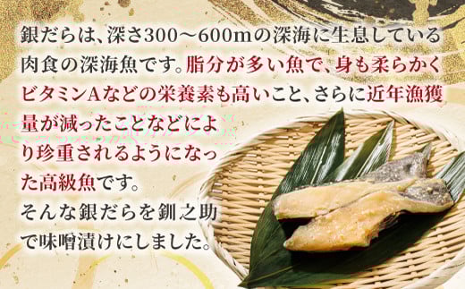 銀だら味噌漬け　3切×1パック |【発送時期が選べる】西京漬け ではなく独自に調合した 特製味噌 人気 銀だら 銀鱈 銀ダラ ギンダラ ぎんだら 漬魚 味噌 味噌漬け みりん 厚切り 冷凍 笹谷商店 