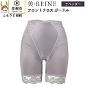 【ふるさと納税】「美・REINE」フロントクロス ガードル(色：ラベンダー)