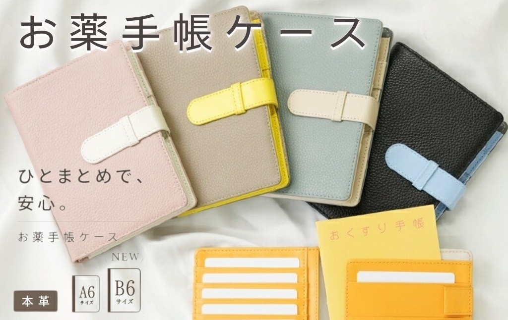 
                  お薬手帳 ケース 本革 お薬手帳ケース カード入れ 〈 アットライズ ライズクリエイション ＞  奈良県 奈良市
                
