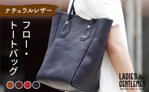 【コニャック】フロー・トートバッグ《糸島》【LADIES&GENTLEMEN】 革製品 革鞄 カバン [ADK023-1]