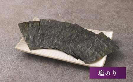 有明海 熊本産 極上とろける一番摘み 塩のり 金袋 1袋（40枚入）×3袋 計120枚 海藻 海苔 のり ノリ あじのり 塩 しお