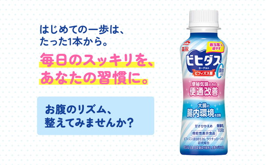 【6ヵ月定期便】ビヒダスヨーグルト 便通改善脂肪ゼロ ドリンクタイプ 1ケース（12本） |  森永 森永乳業 ビヒダスヨーグルト ヨーグルト 飲むヨーグルト 乳酸菌 ビフィズス菌 腸活 健康サポート