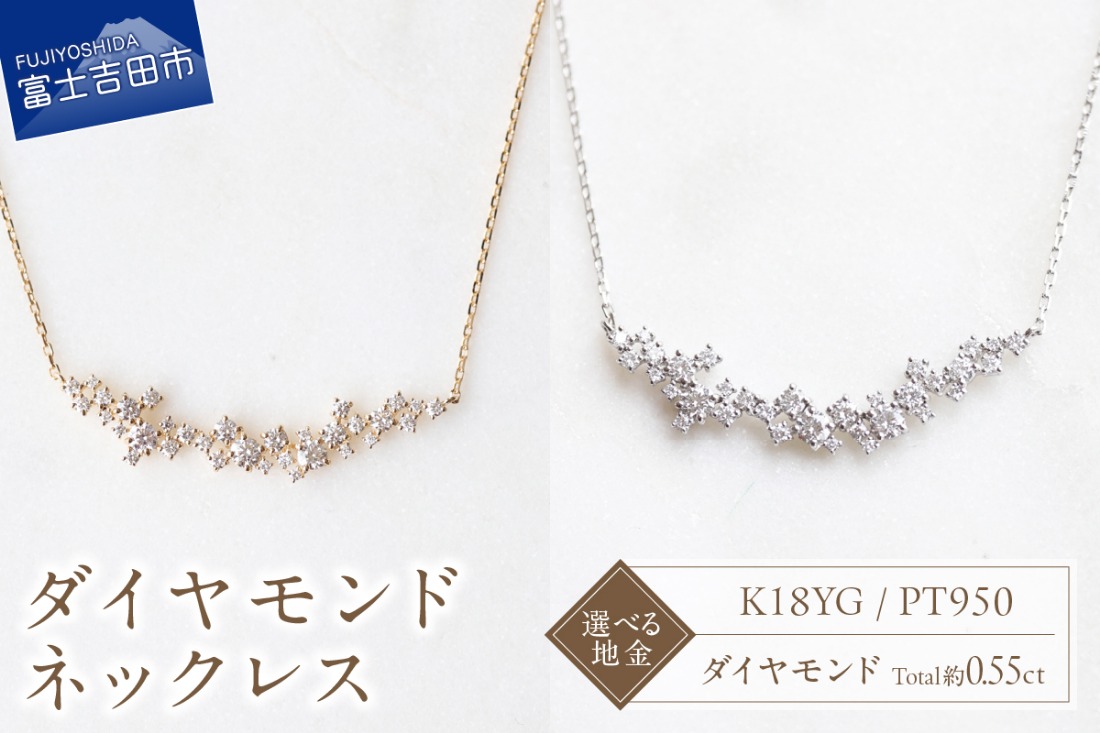 ダイヤモンドネックレス　S-5743 【選べる地金 K18YG / PT950 】   ネックレス ペンダント ダイヤモンド K10YG イエローゴールド PT950 プラチナ 山梨 富士吉田