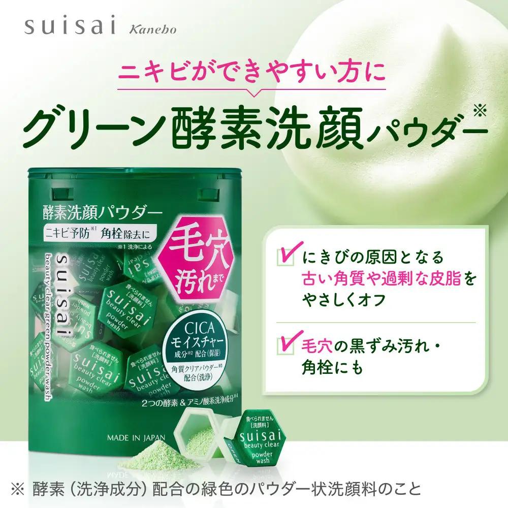 花王 suisai  ビューティクリア　グリーン　パウダーウオッシュ　【美容 化粧品 化粧】