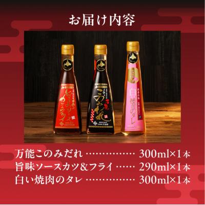 ふるさと納税 滝川市 日本料理「笑福園」 『秘伝のたれ・ソース』 |  | 03