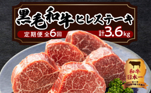 
【岩元精肉店】鹿児島県産黒毛和牛ヒレステーキ５枚（600g）6ヵ月お届けコース　K045-T05
