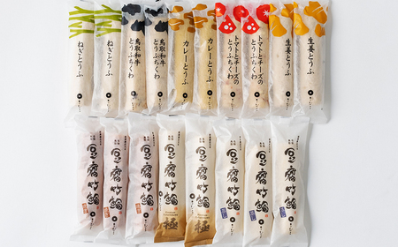 B24-044 とうふちくわの里 とうふちくわセレクションA