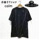 【ふるさと納税】手描きTシャツ calm カーム オリジナル 黒 フリーサイズ ユニセックス【受注制作】