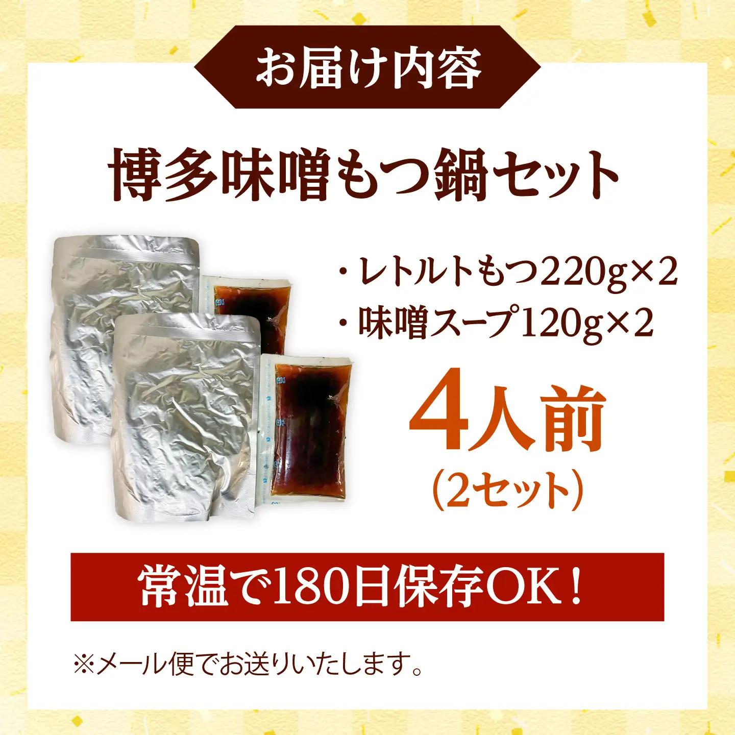 【訳あり】 博多味噌もつ鍋4人前（2人前×2セット）【メール便対応】 桂川町/株式会社木村食品[ADCG125]