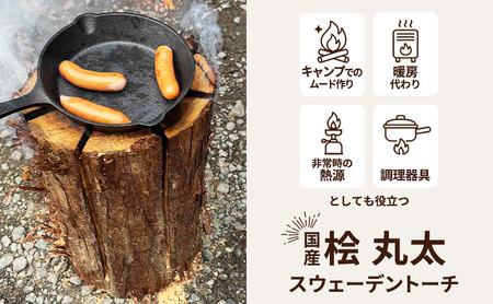 国産 桧(ひのき) 丸太 スウェーデントーチ 2本セット  (4ライン×2本)　【配送不可：離島】BBQ キャンプ 焚き火 アウトドア 木材 雑貨 日用品