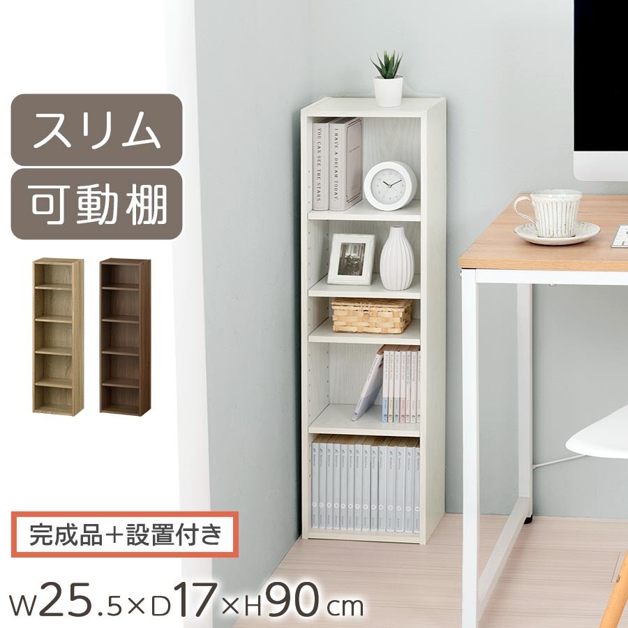
            【完成品＋設置付き】カラーボックス（選べる3色） 隙間収納 カラーボックス 約 幅25cm 奥行17cm 木製 隙間 棚 収納棚 スリム 本棚 薄型 収納 省スペース AKONBR920136
          