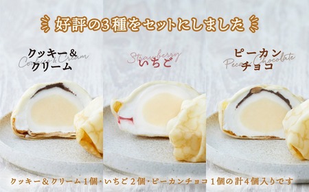 【木村屋】生クレープ 大福 4個 セット おためし 【 スイーツ デザート お菓子 大福 冷凍 ギフト プレゼント 岩手 陸前高田 】RT1698