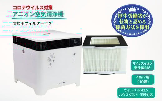アニオン空気清浄機コロコロ 10畳用 交換用フィルター付き
