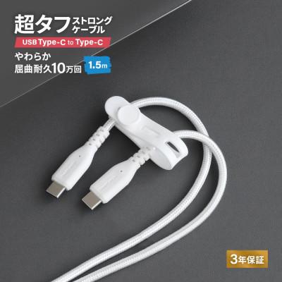 ふるさと納税 海老名市 (オウルテック) PD60W充電/データ転送対応 Type-C to Type-Cケーブル 1.5m
