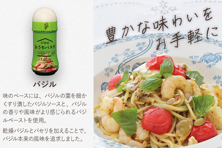 ピエトロ おうちパスタ 全種類セット パスタ