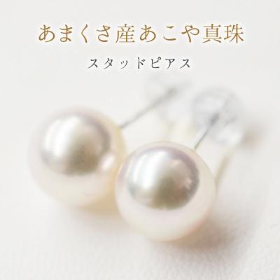 ふるさと納税 天草市 8-8.5mmあこや真珠 スタッドパールピアス B:ピアス K14WG_S085-320A