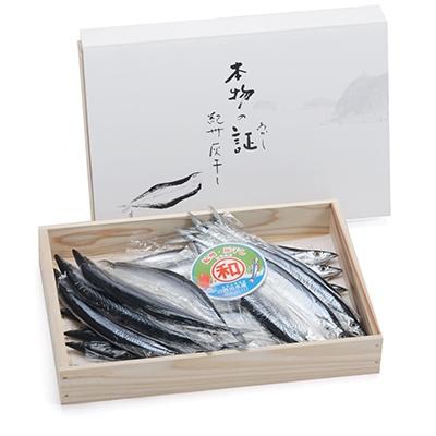 ふるさと納税 和歌山市 【紀州伝統の灰干製法で仕上げた】灰干しさんま　16尾入り