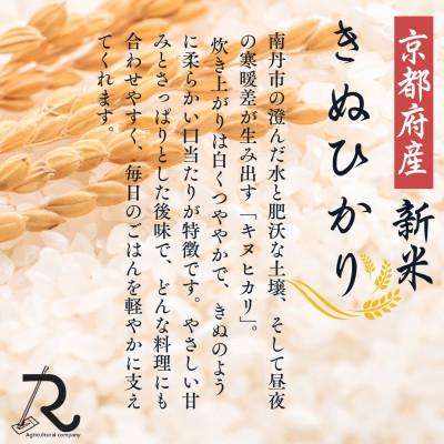 ふるさと納税 南丹市 【2025年11月以降順次発送】 令和7年産 新米予約 キヌヒカリ 10kg 京都丹波産 |  | 03