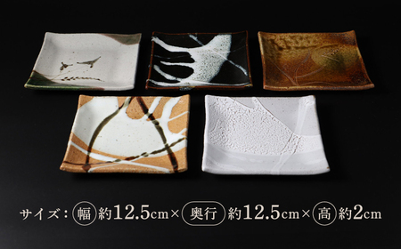 【唐津焼】正方形陶板5客セット / 佐賀県 / 大杉皿屋窯[41ABAC014]