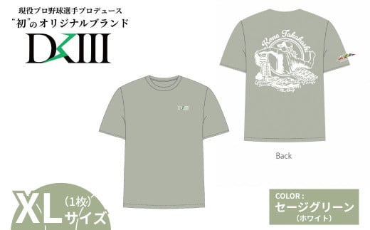 【XLサイズ】高橋光成選手オリジナルブランド DKⅢ×前橋市 コラボTシャツ セージグリーン  | 高橋光成 DKⅢ DK3 Tシャツ 野球 プロ野球 スポーツ コラボ 完全受注生産 限定 オリジナル ブランド 選べる 群馬県 前橋市 