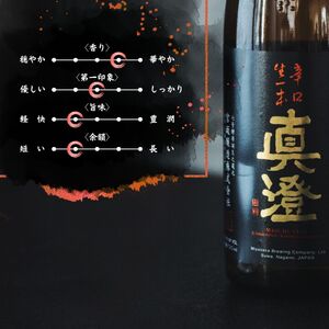真澄 日本酒 辛口 飲み比べ 辛口生一本 漆黒 1800ml 2本 地酒 信州 長野県富士見町