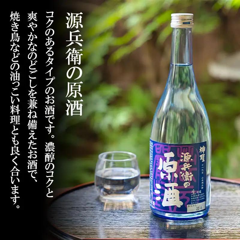 山本本家 日本酒 3種飲み比べ 日本酒