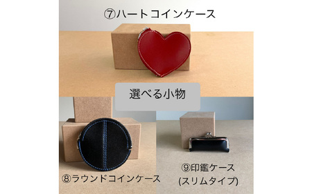 ランドセルリメイクチケット『じぃじ・ばぁばにもあげちゃおう！選べる小物×３個セット』 〈大切に使われたランドセルをリメイクいたします〉