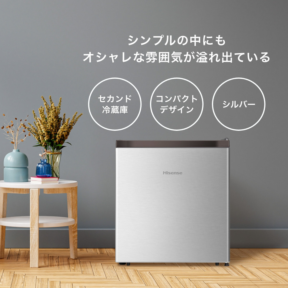 Hisense ハイセンス 小型 冷蔵庫【設置費込み】幅44.5cm 45L 一人暮らし 静音 直冷式 書斎や寝室も 右開き 1ドア コンパクト HR-A45S シルバー 人気 おすすめ 家電 送料無